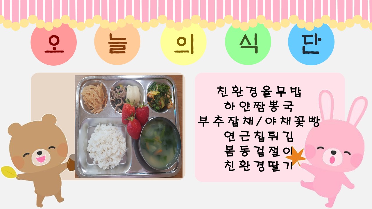 오늘의 식단.jpg