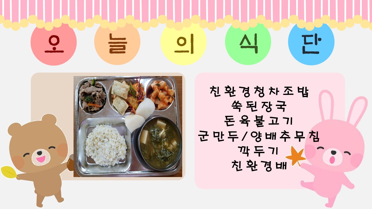 오늘의 식단.jpg