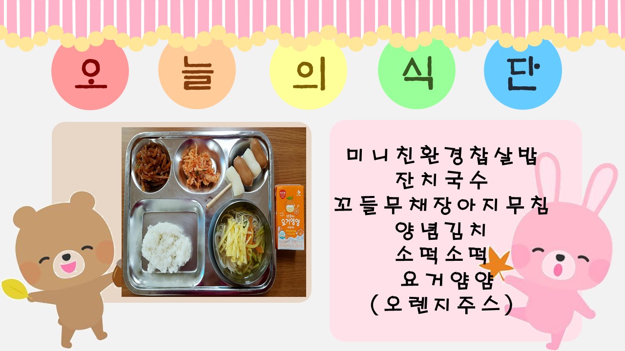 오늘의 식단.jpg