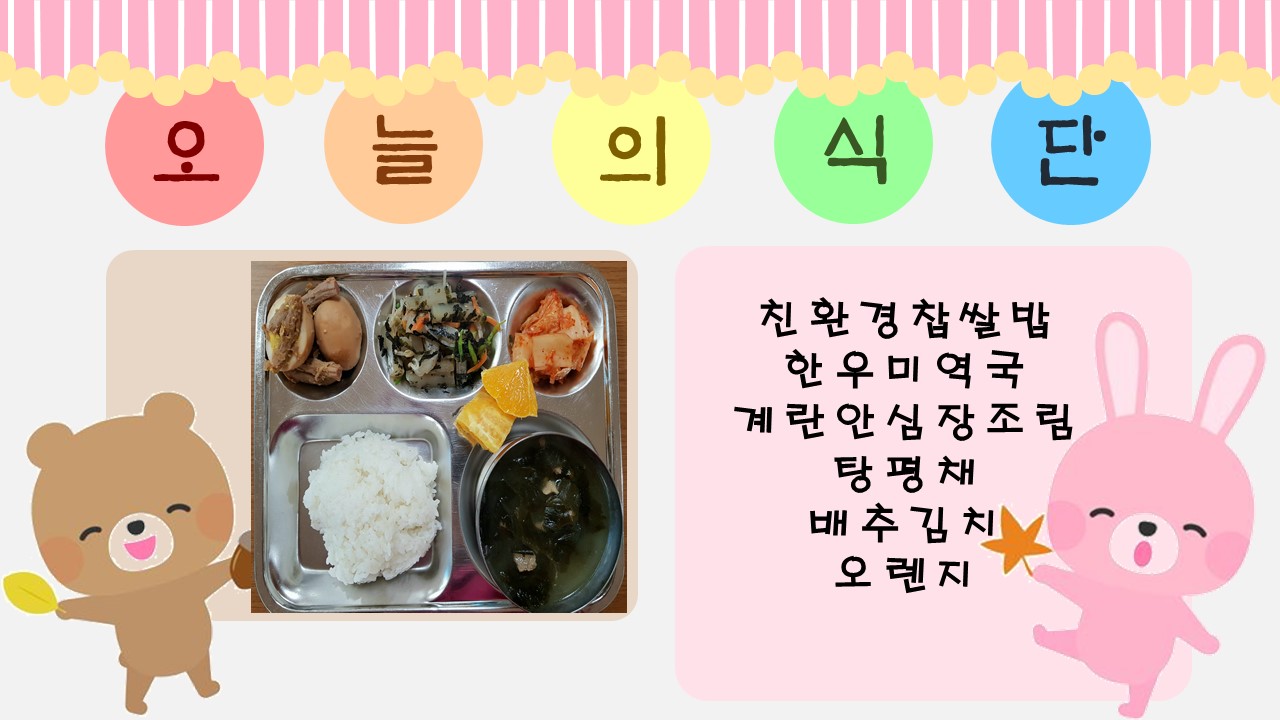 오늘의 식단.jpg