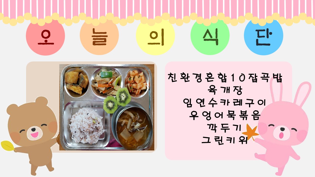 오늘의 식단.jpg