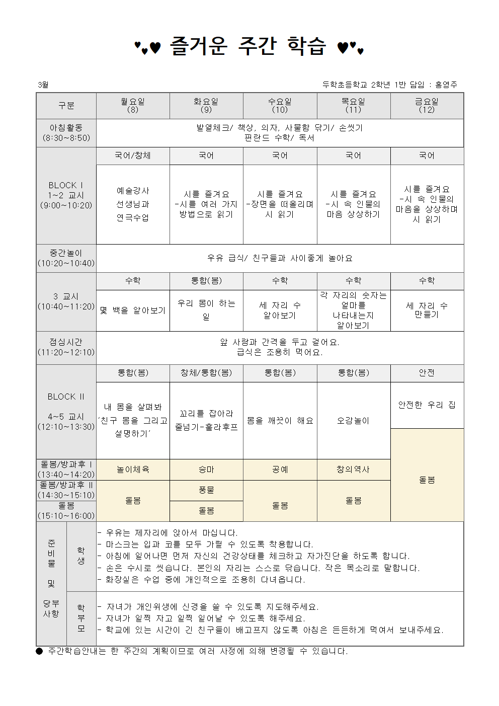 2학년 3월 2주 주간학습안내001