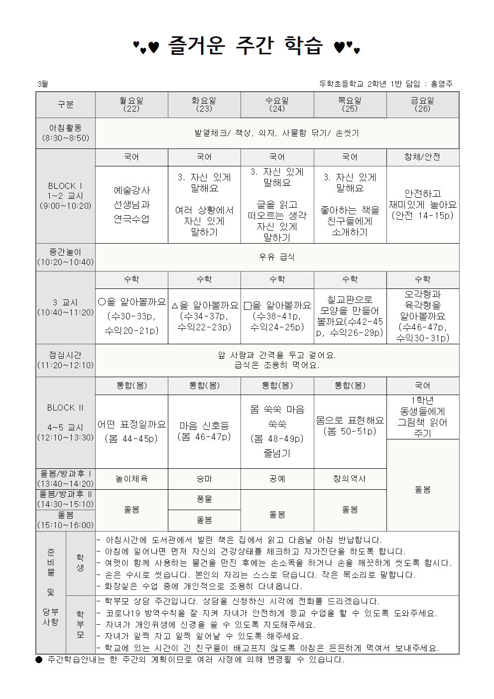 2학년 3월 4주 주간학습안내001