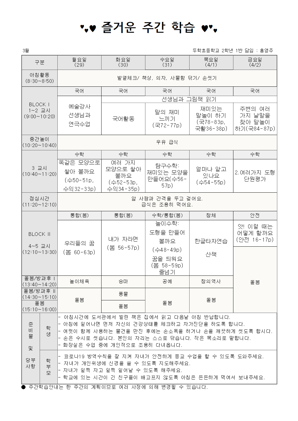 2학년 3월 5주 주간학습안내001