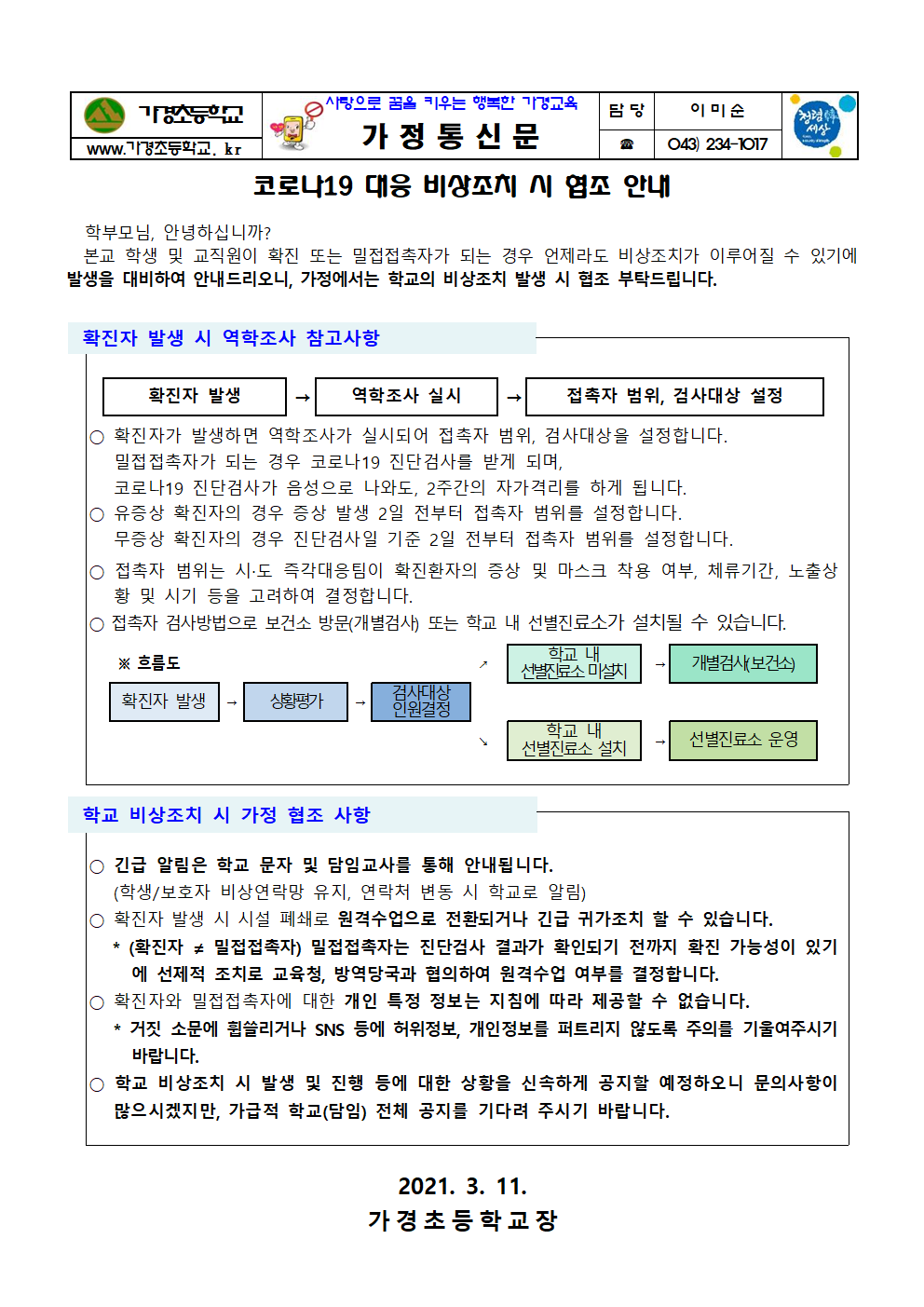 코로나19 대응 비상조치 안내001