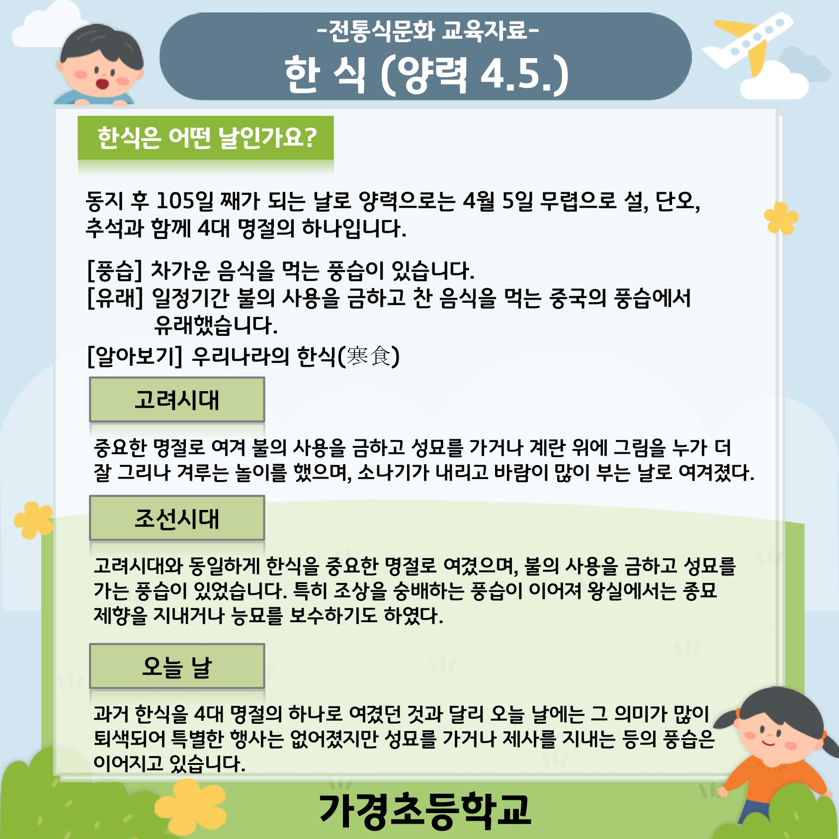 4월 전통식문화 교육자료(한식)