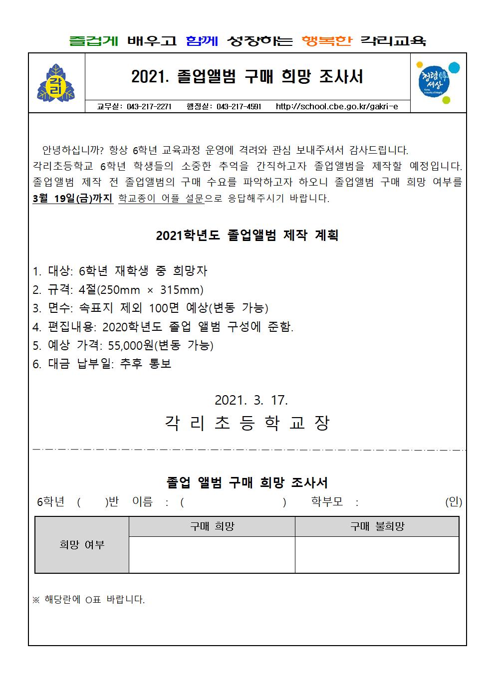 1.2021. 학교 졸업앨범 구매희망조사서001