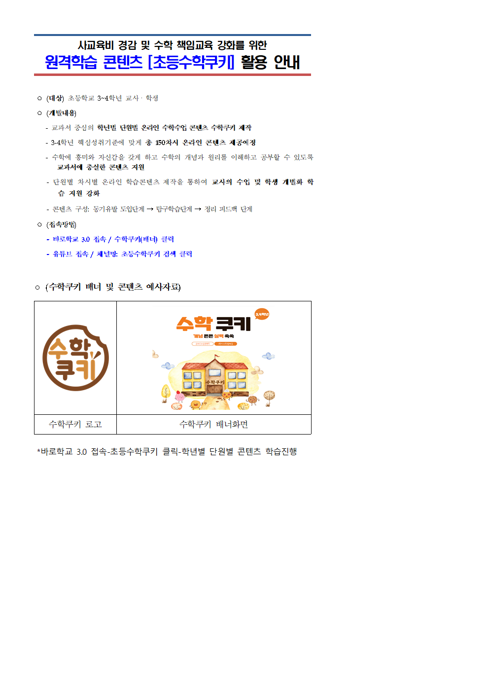 초등수학쿠키 활용안내001