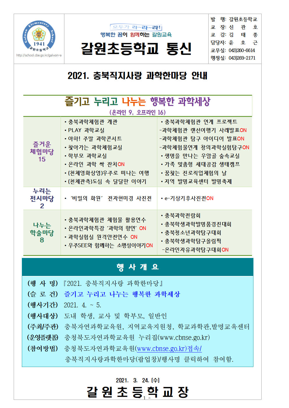 2021. 충북직지사랑 과학한마당 안내001