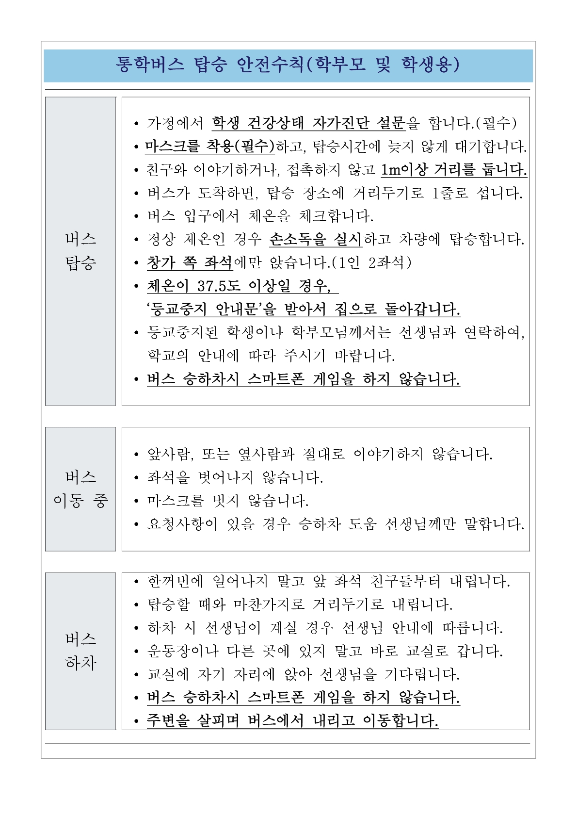 2021. 1학기 통학버스 운영 안내 가정통신문(3.15_방과후 학교 개강)-수정-복사_2