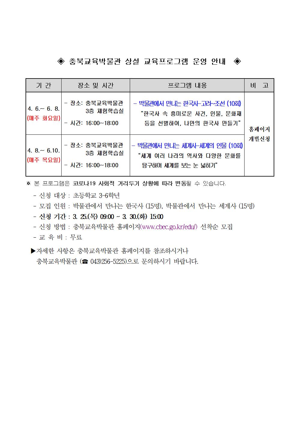 2021. 충북교육박물관 상설프로그램 안내001