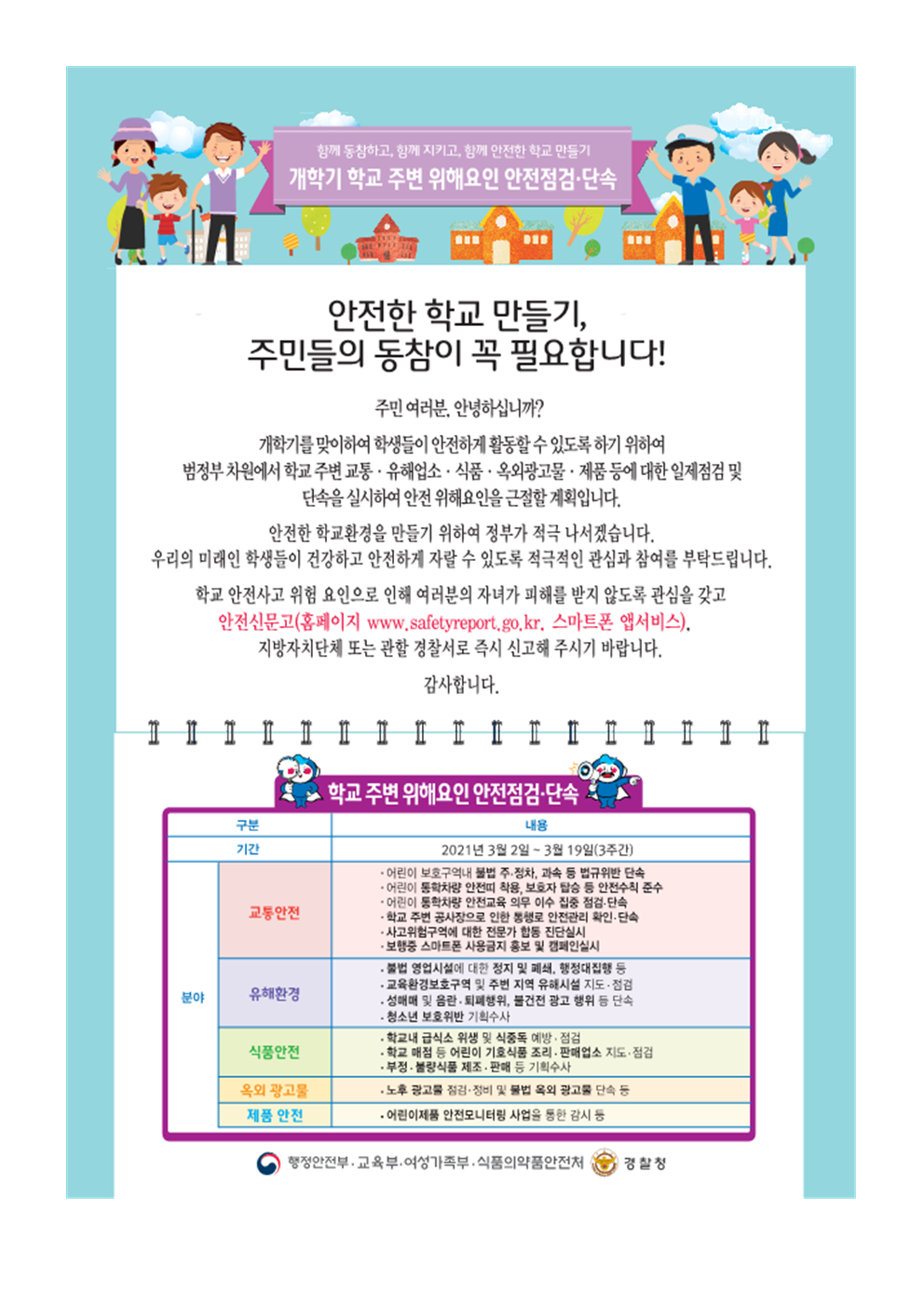 신학기 교통 안전 가정통신문002