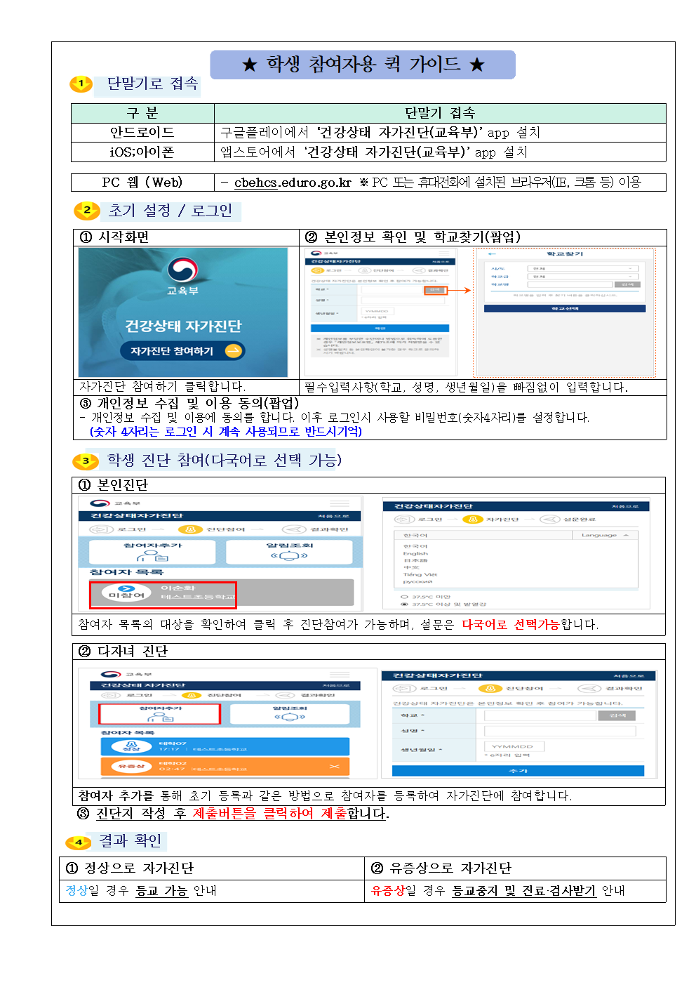 1호(학생 건강상태 자가진단 실시 안내)002