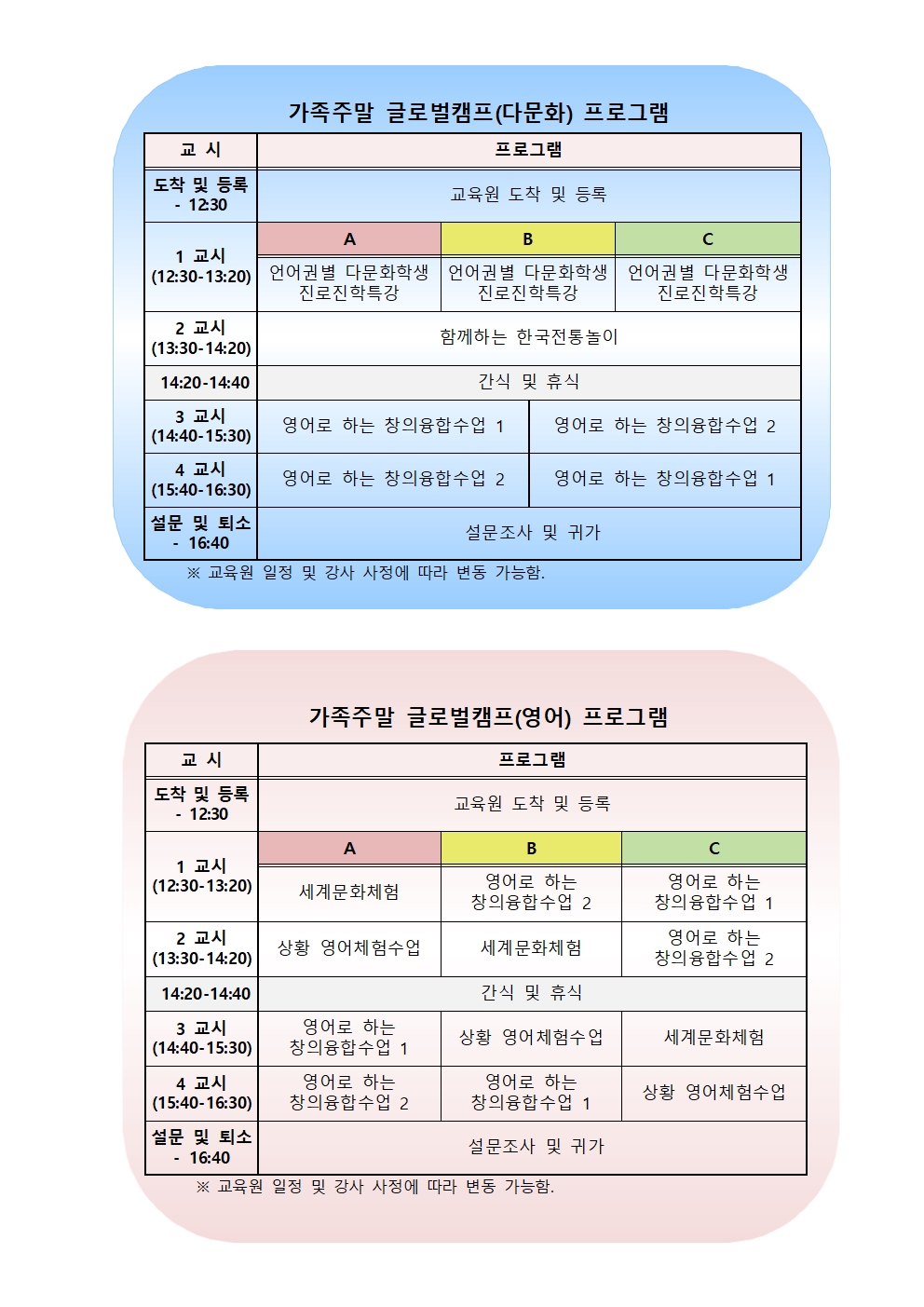 2021. 상반기 가족주말글로벌캠프 안내장002