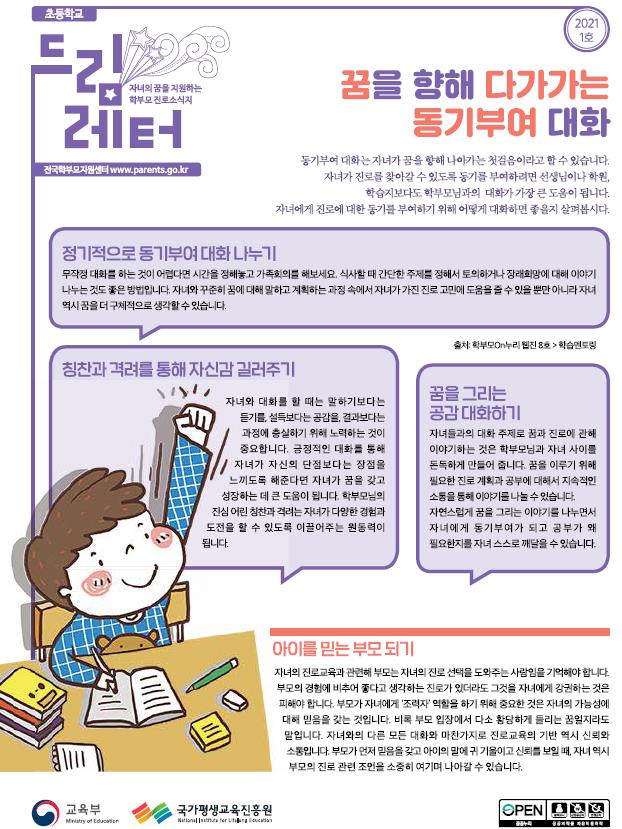 드림레터 2021-1호-1