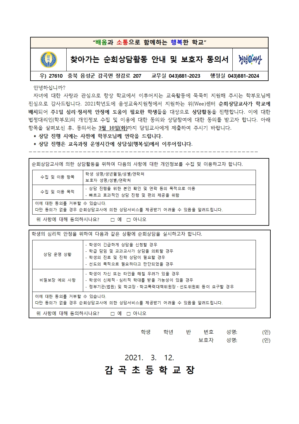 찾아가는 순회상담활동 안내001