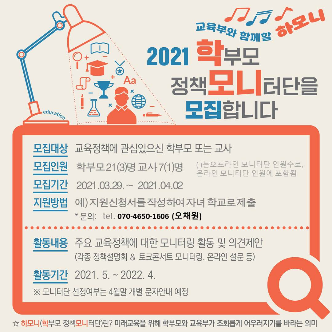 2021.학부모 정책 모니터단 모집 홍보 웹베너 (감곡중)