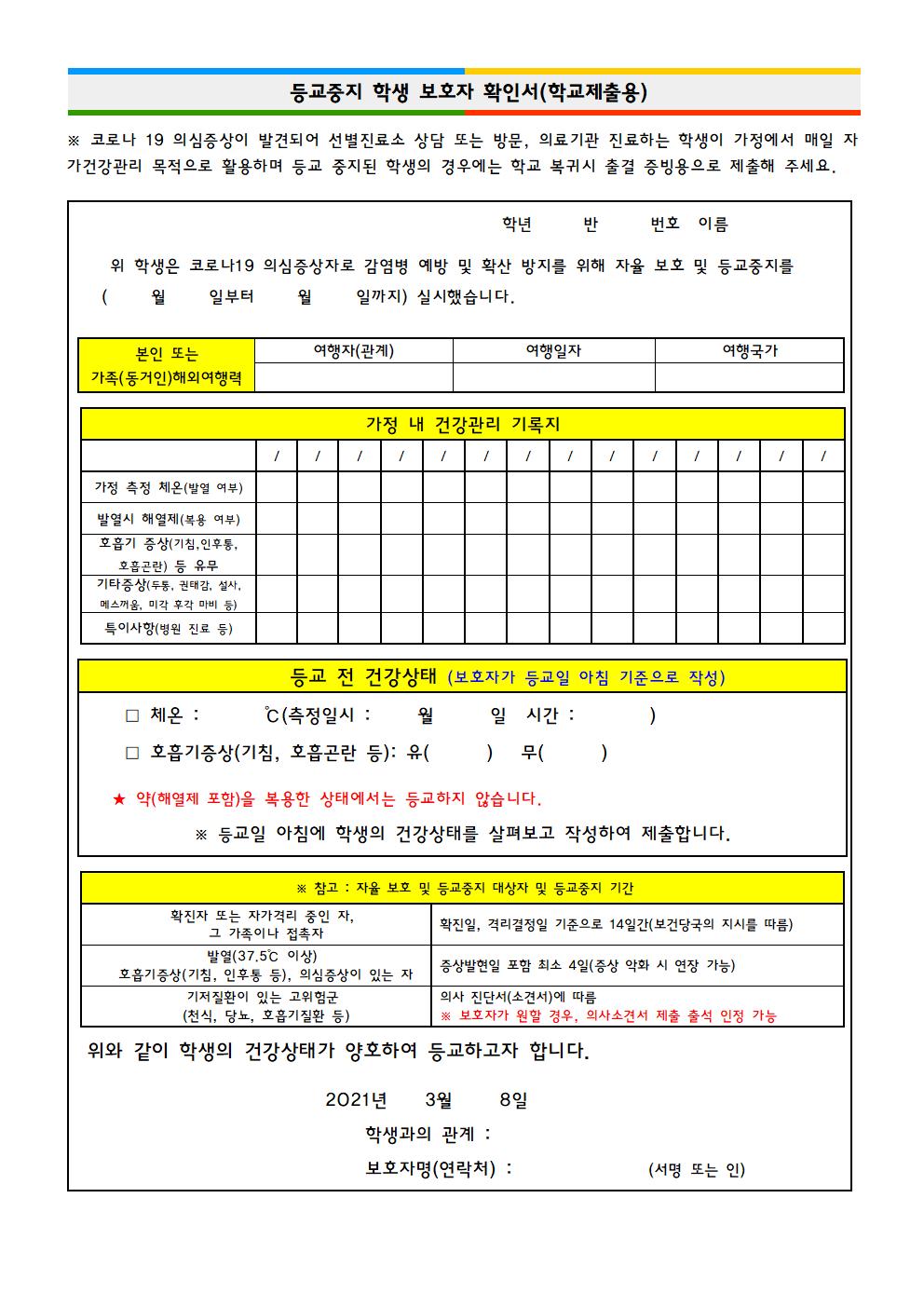 코로나19 관련 등교 시 학생 준비 및 유의사항 안내(감곡중)006