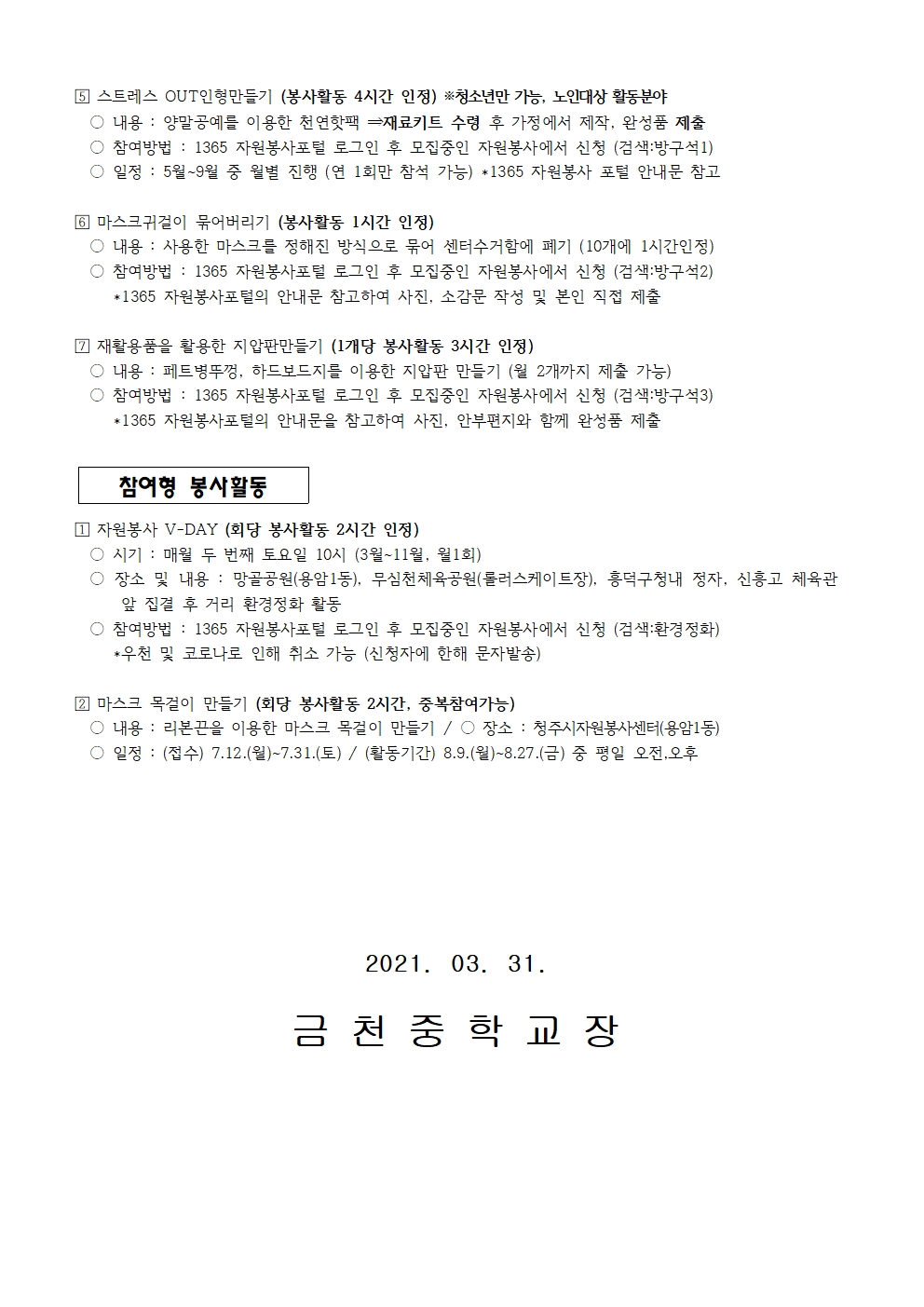 청소년 자원봉사 프로그램 안내 가정통신문002