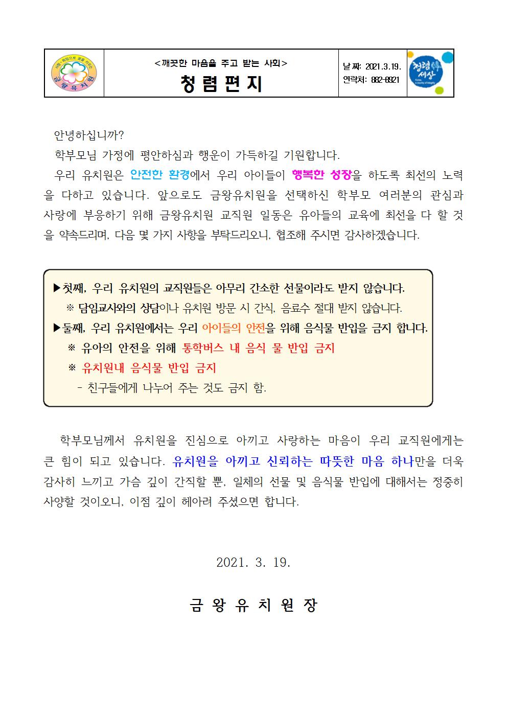 쳥렴 편지(금왕)(1)001