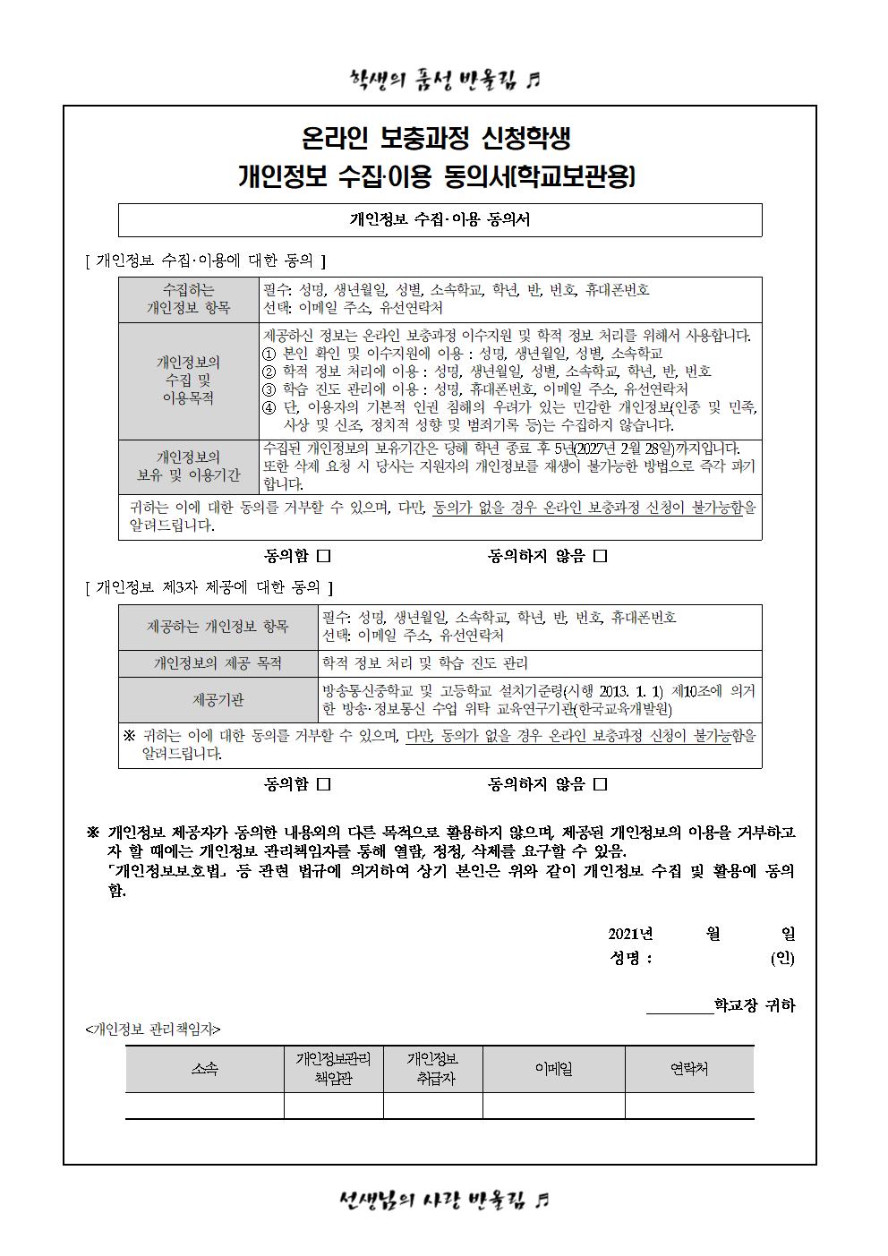 2021.1학기 온라인 수업(보충학습과정)신청 가정통신문003