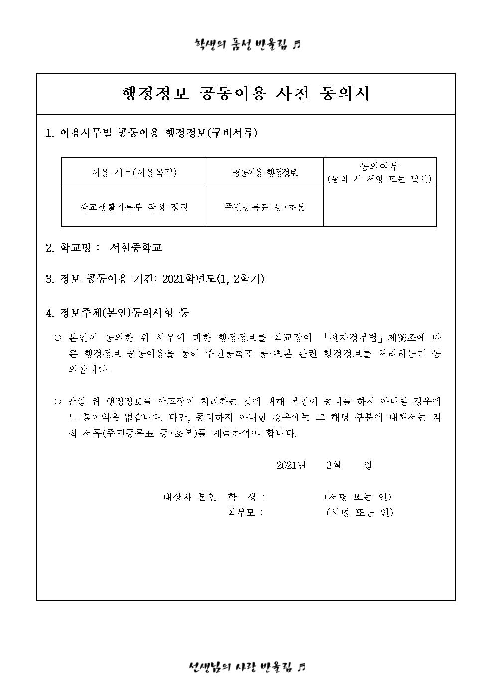 행정정보 공동이용 사전 동의서002