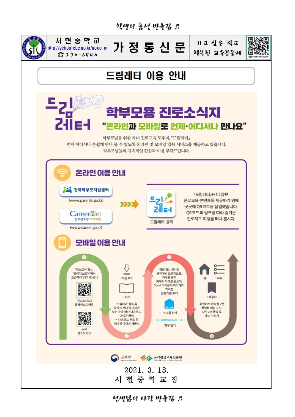 드림레터 안내 및 진로소식지 드림레터 1호