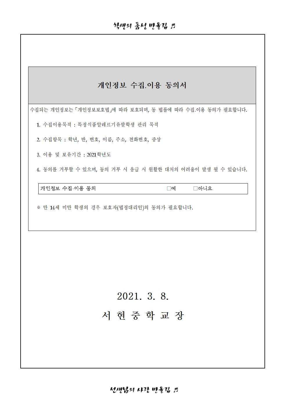 2021. 식품알레르기 가정통신문002