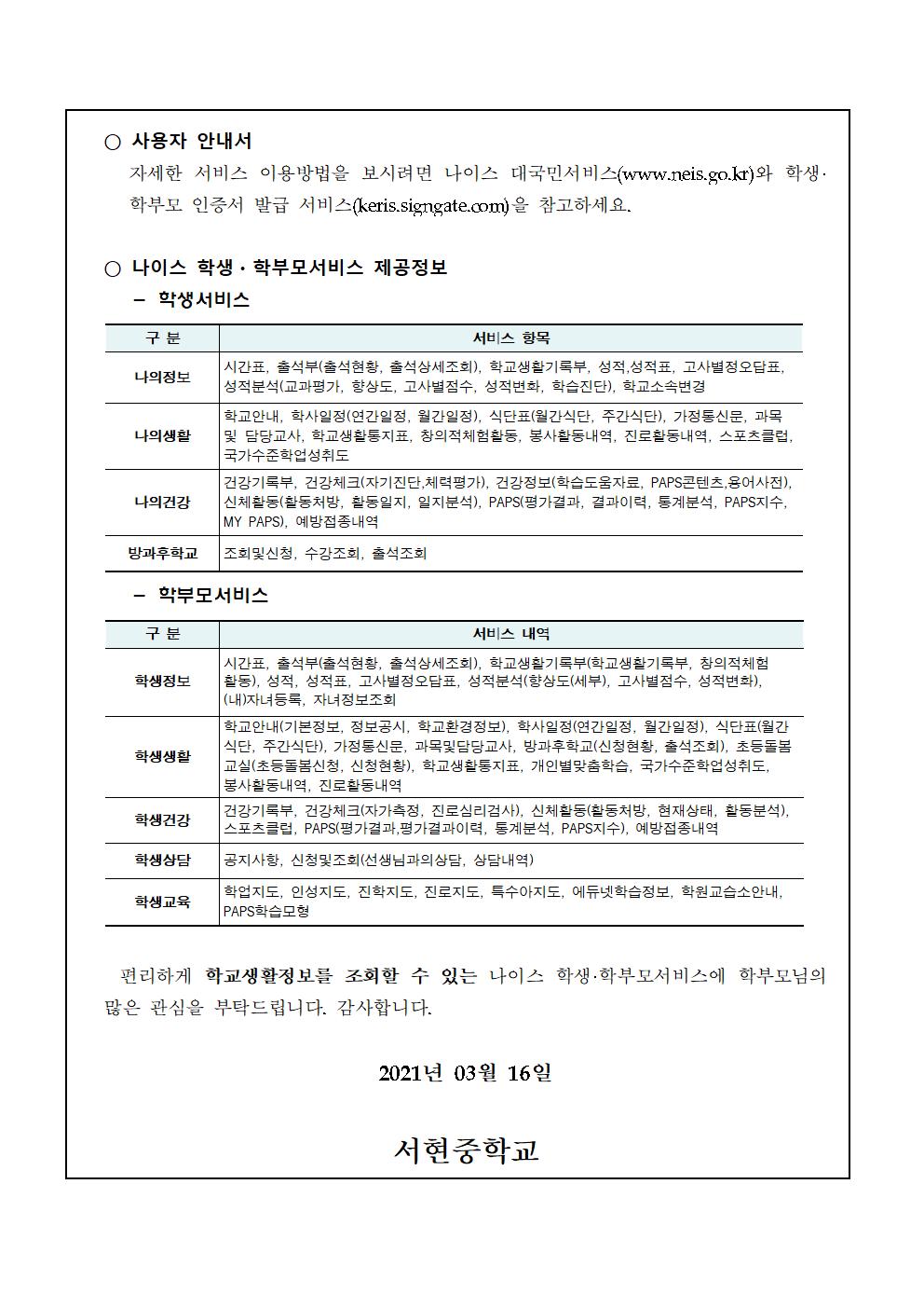 나이스 학부모 서비스 이용 안내 -가정통신문002