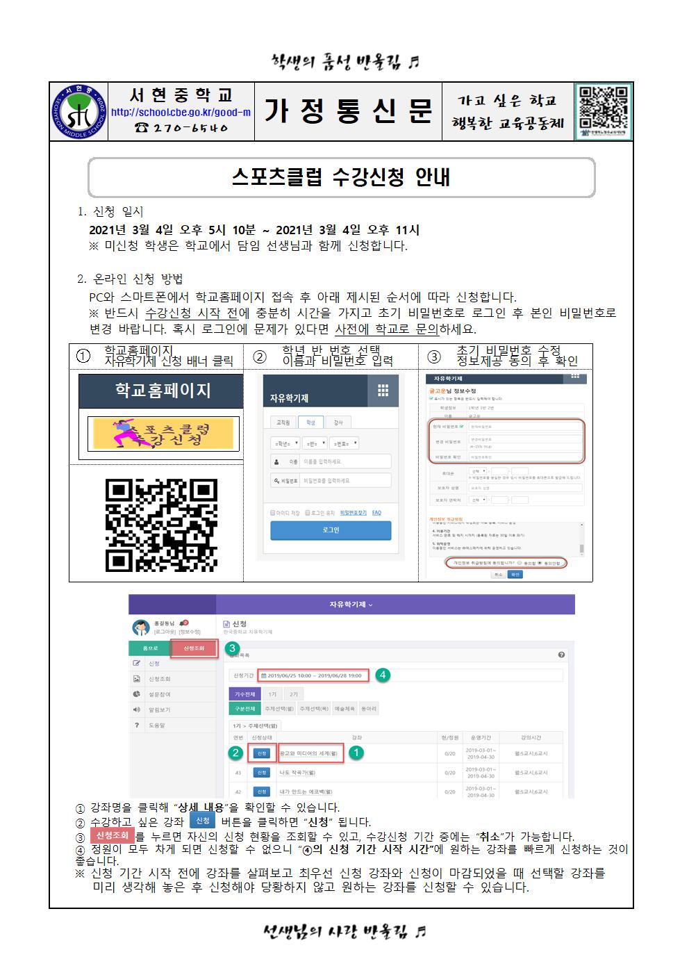 가정통신문_수강신청 안내001