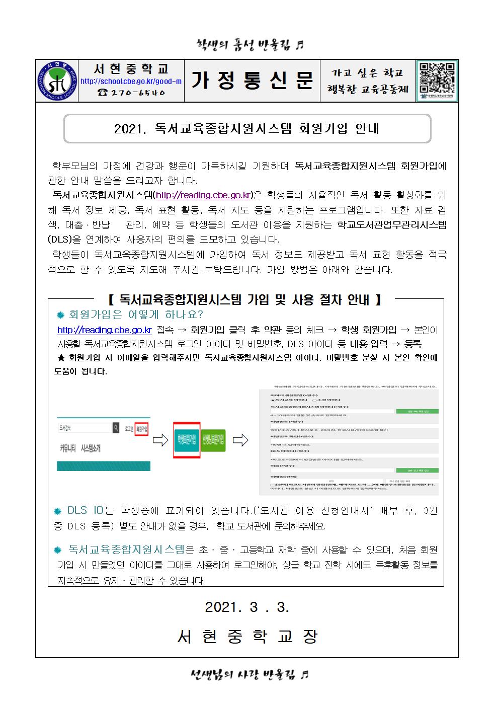 2021. 독서교육종합지원시스템 회원가입 안내001