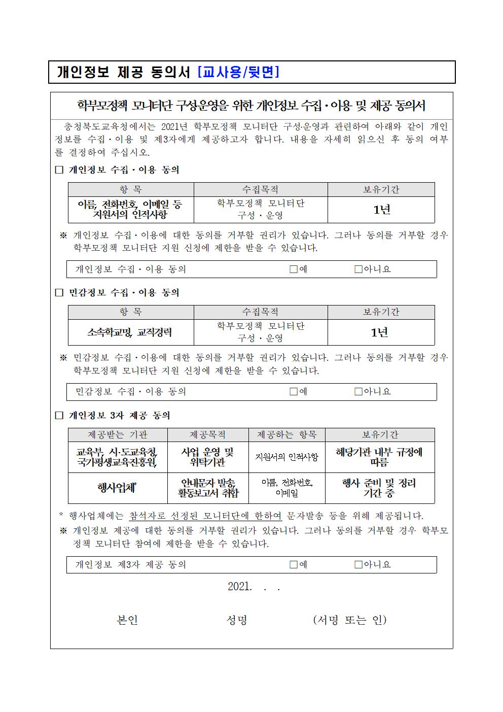 학부모 정책 모니터단 모집 안내문005