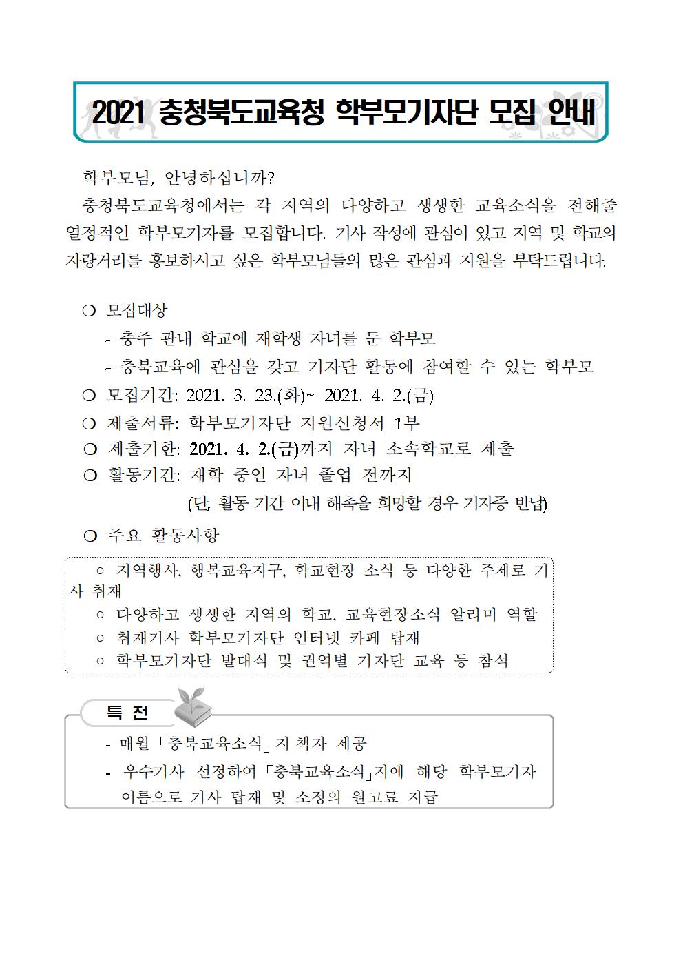 학부모 기자단 모집 안내001