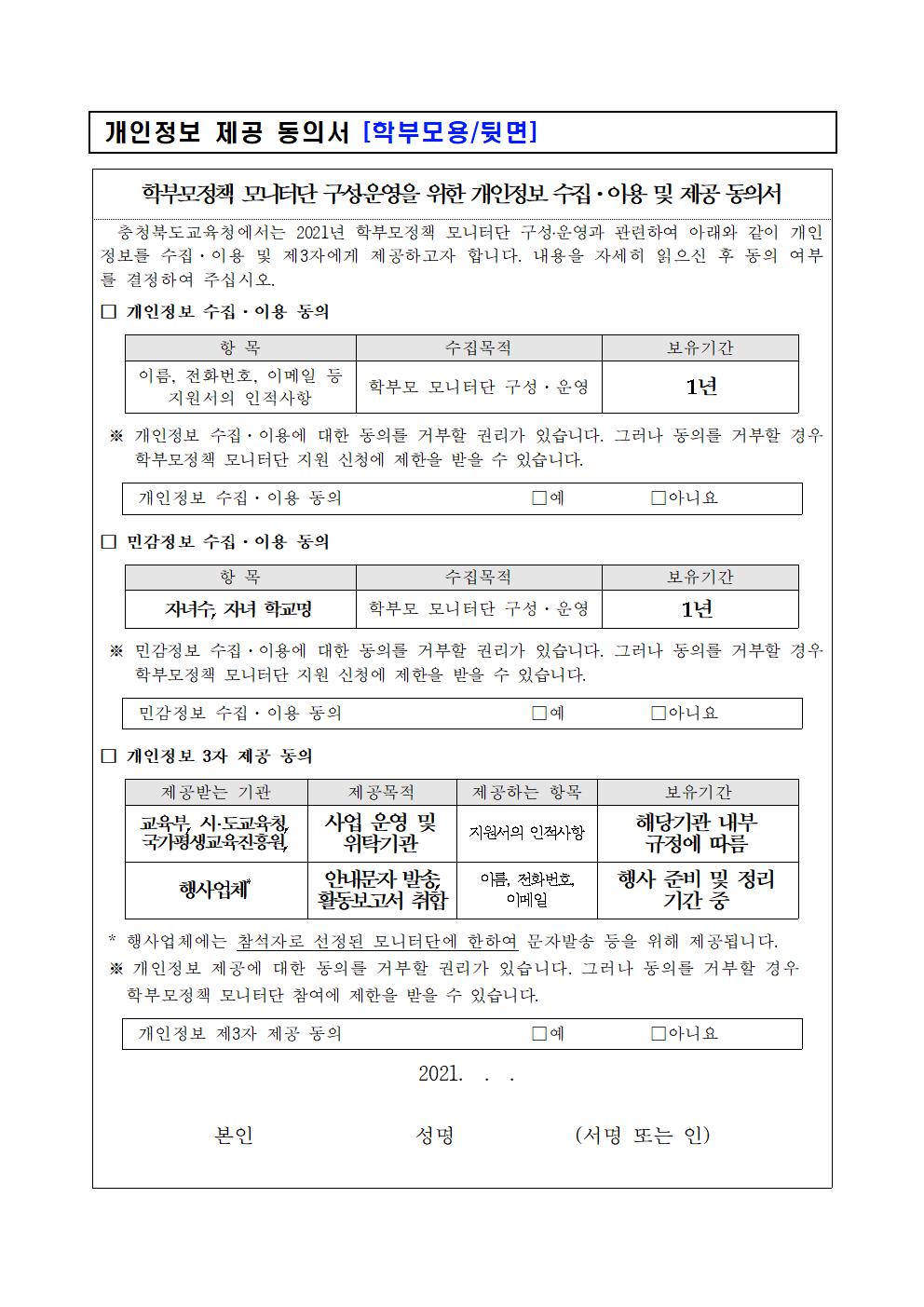학부모 정책 모니터단 모집 안내문003