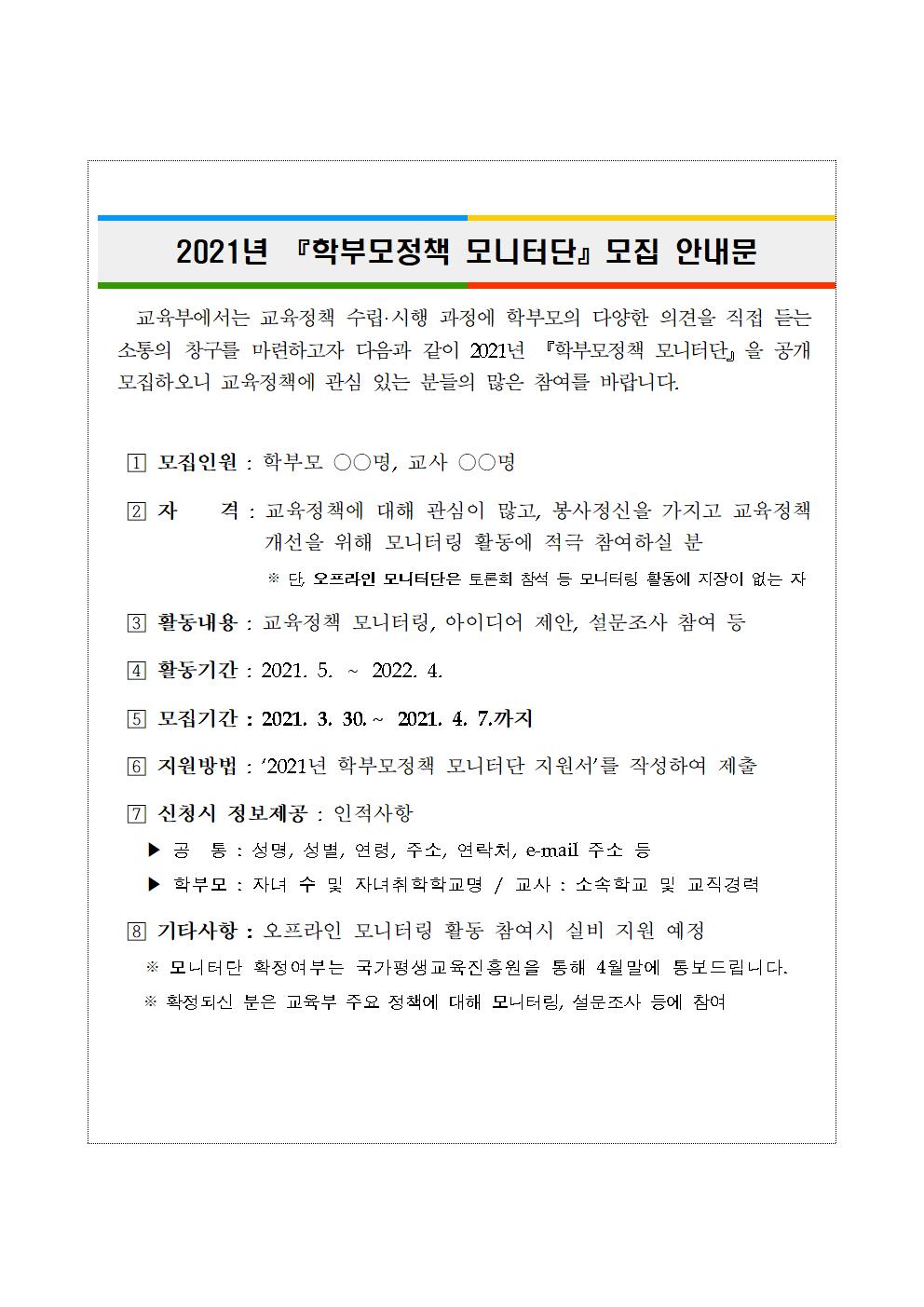 학부모 정책 모니터단 모집 안내문001