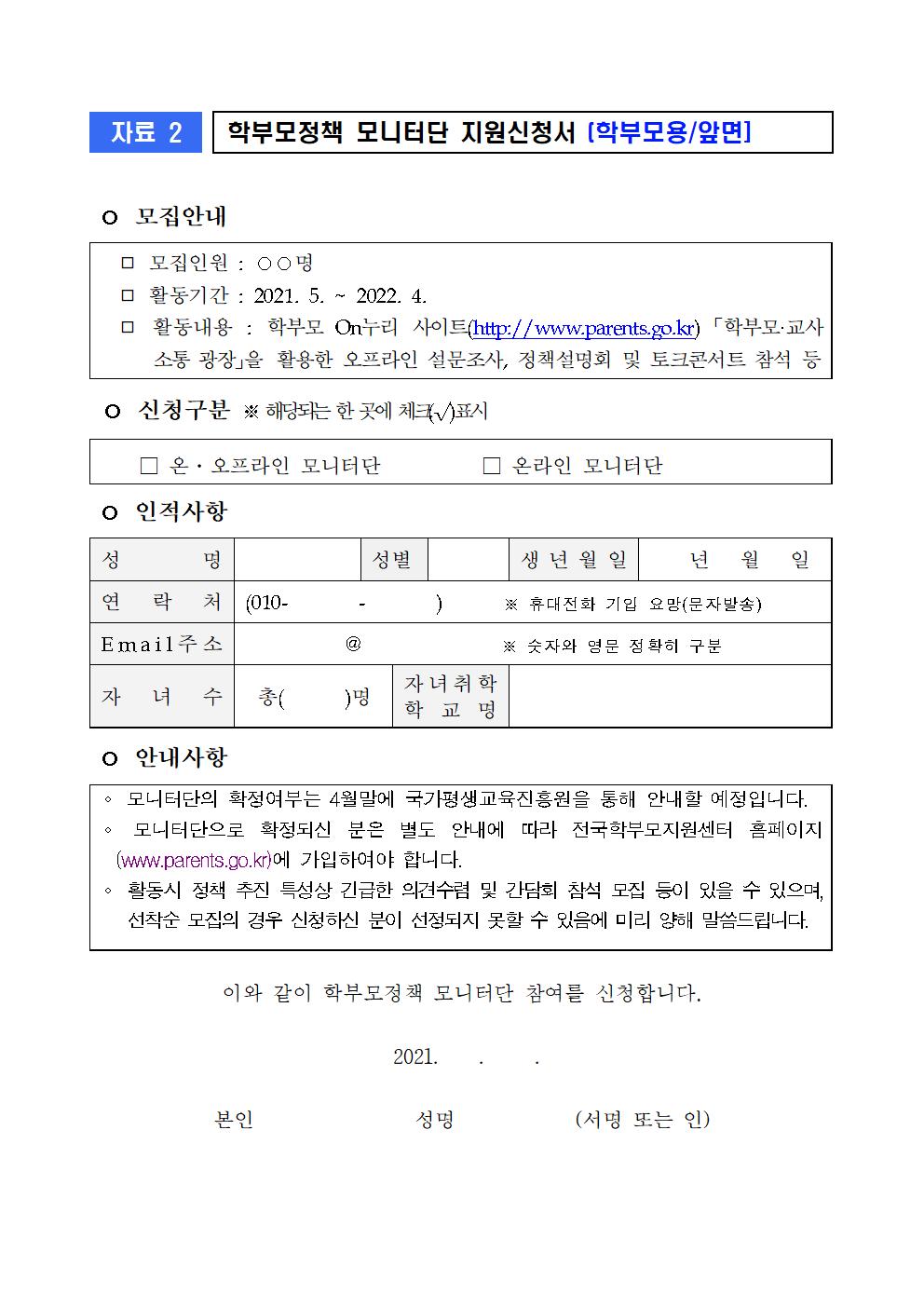 학부모 정책 모니터단 모집 안내문002