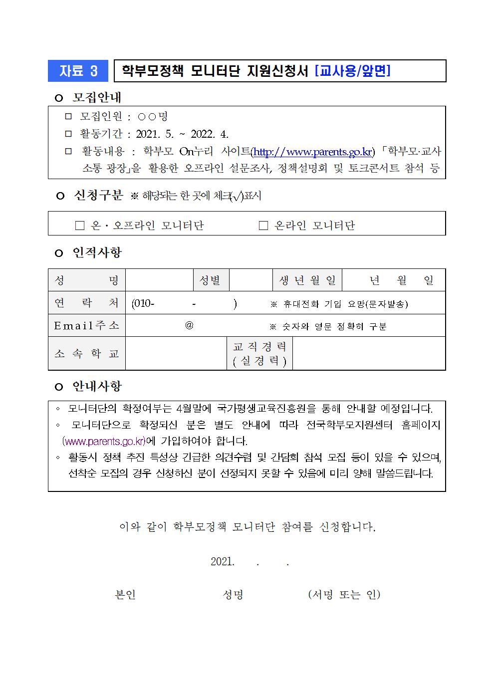학부모 정책 모니터단 모집 안내문004