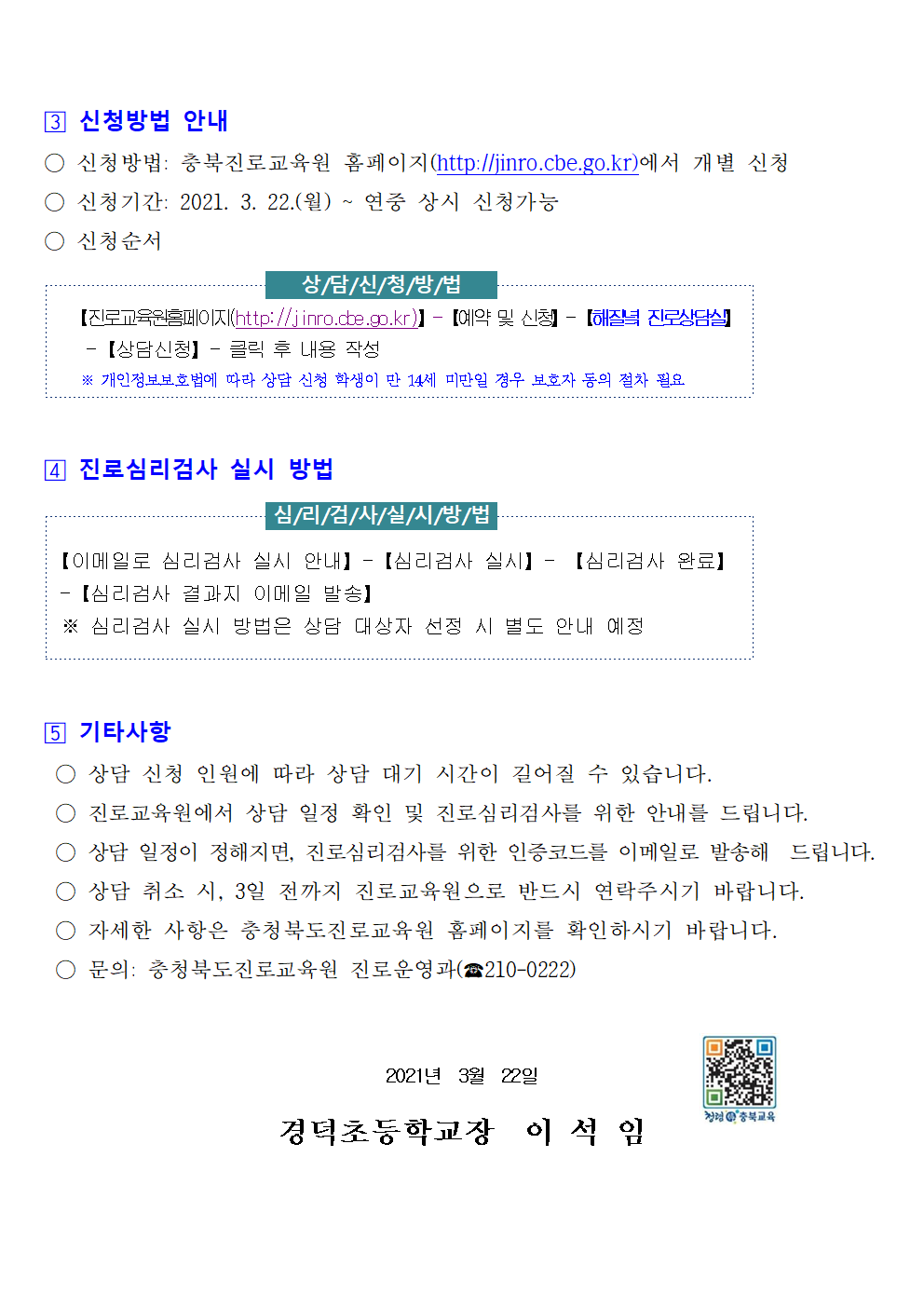 2021. 해질녘 진로상담 신청 안내 가정통신문002