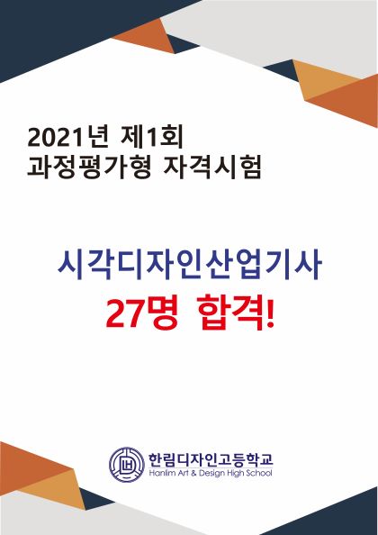 홍보_시각디자인산업기사 합격_