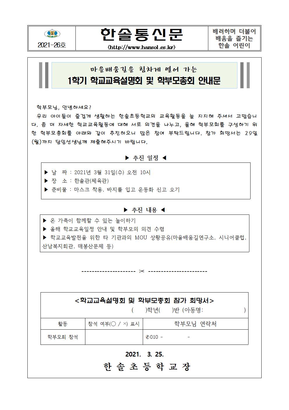 학부모총회 가정통신문001