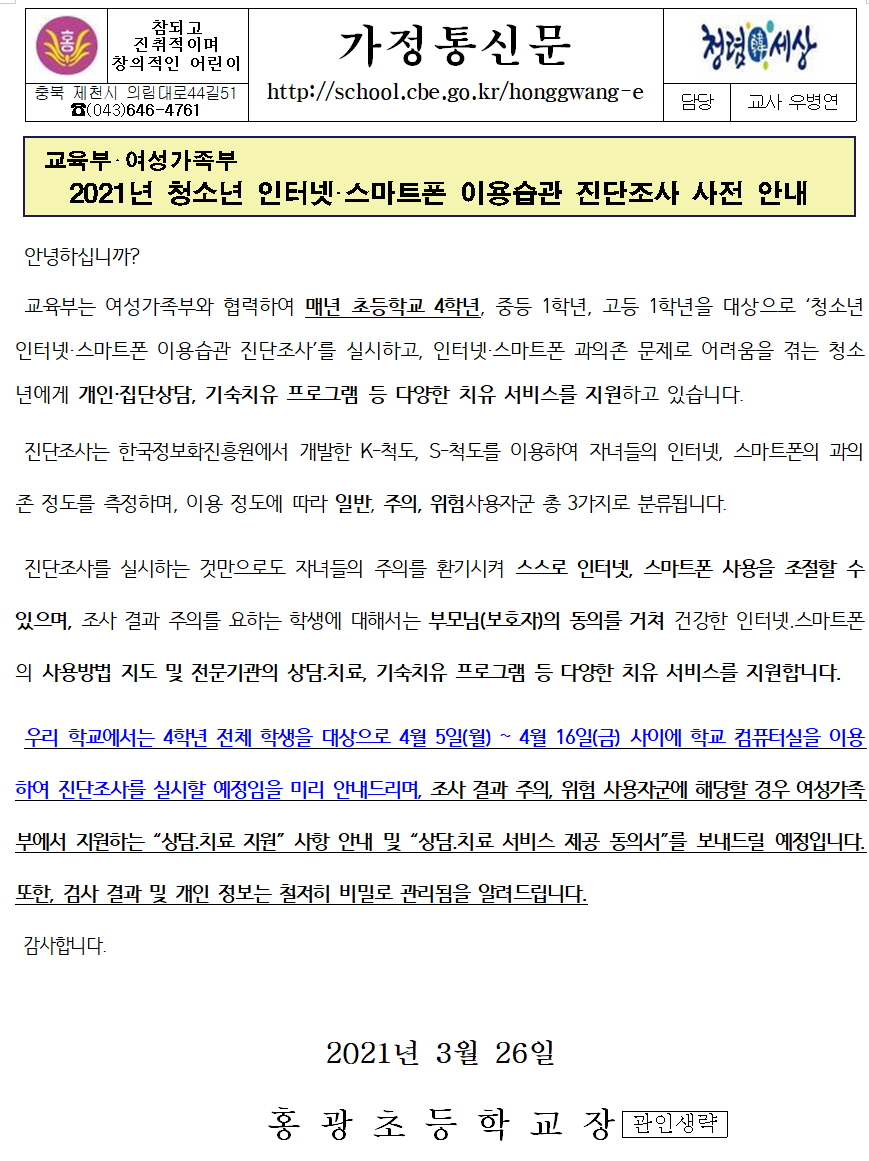 2021년 청소년 인터넷·스마트폰 이용습관 진단조사 사전 안내