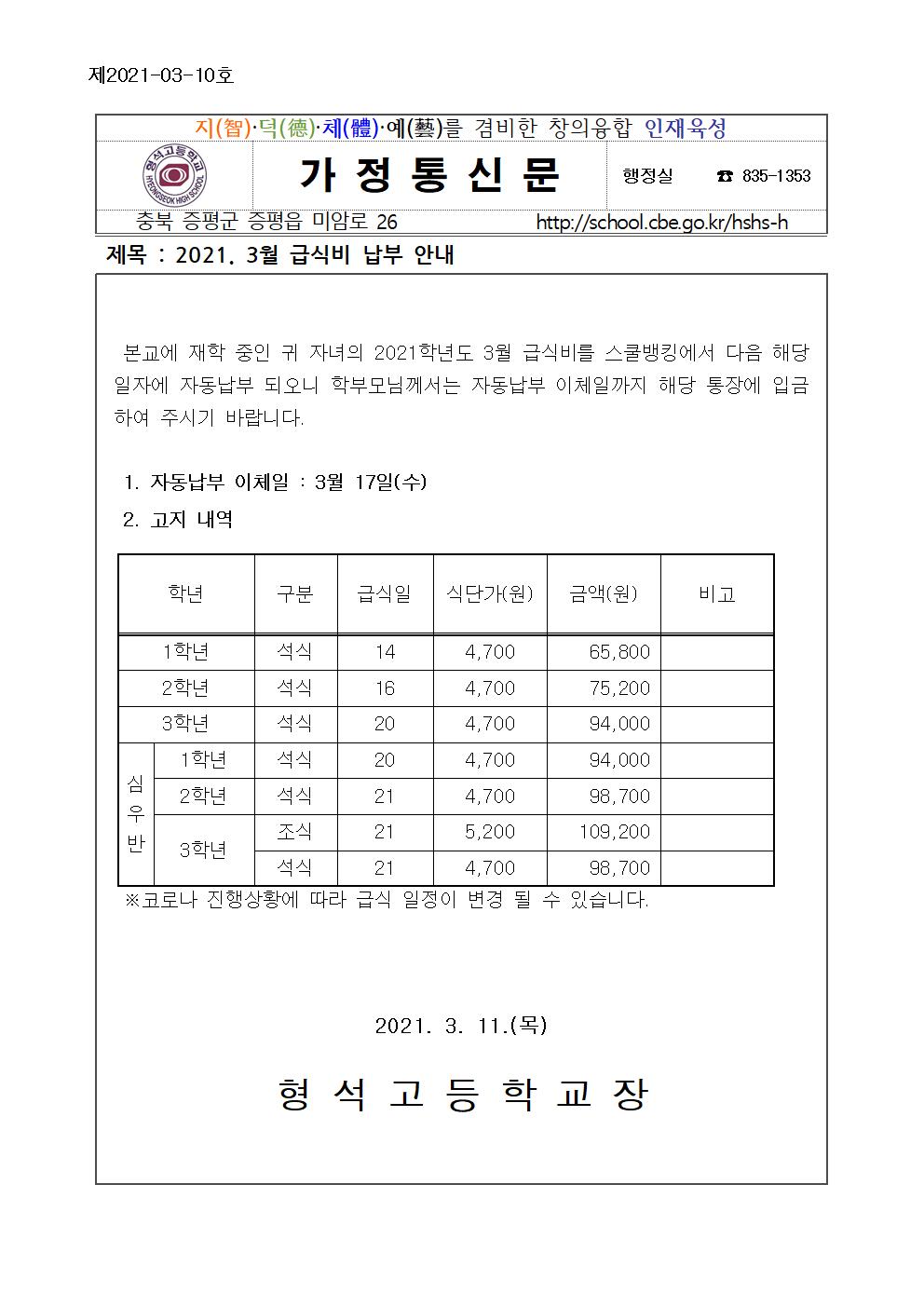 2021. 3월 급식비 납부안내001