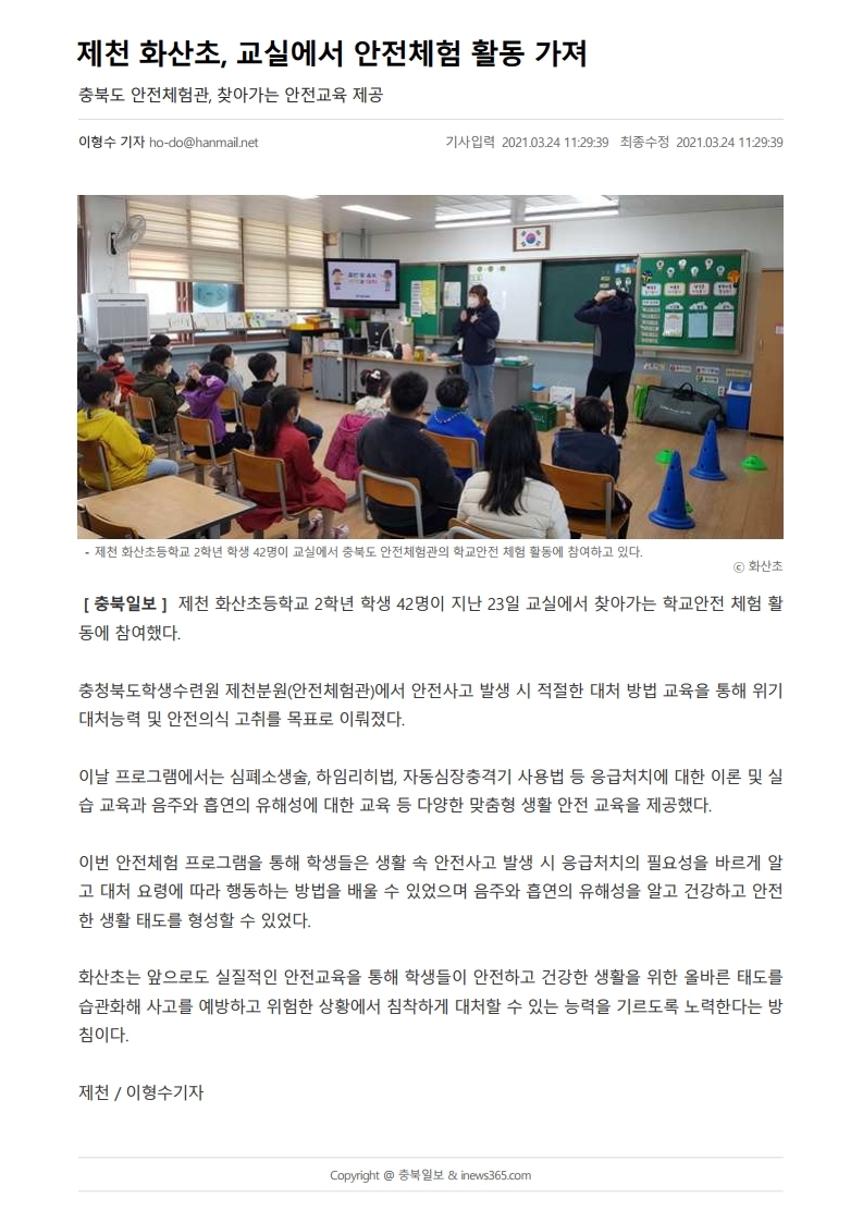 0323 안전체험활동.pdf_page_1