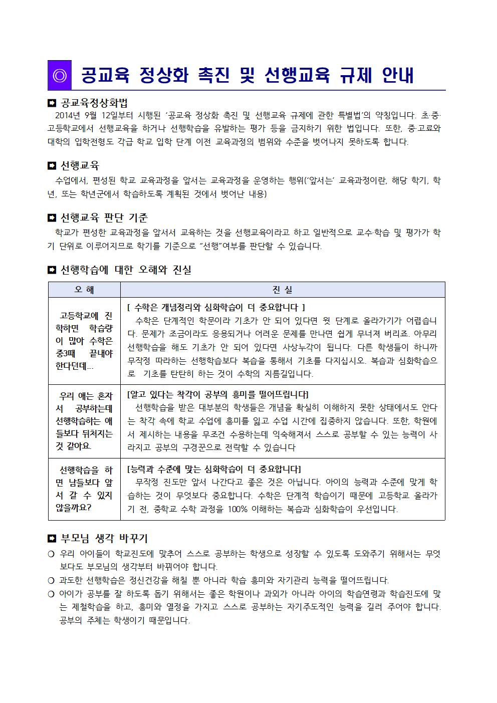 선행학습 방지를 위한 교육과정 편성·운영 안내 가정통신문002