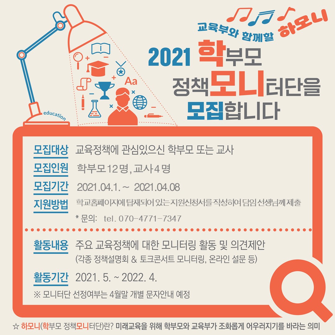 2021.학부모 정책 모니터단 모집 홍보 웹베너