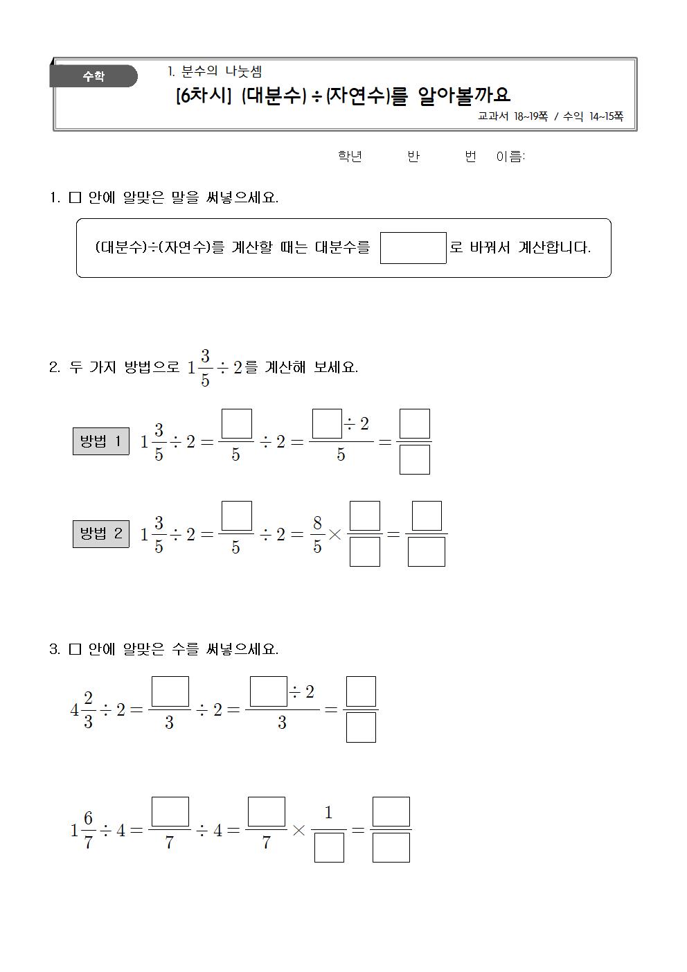 수학6-1_1단원_6차시_활동지 (2)001