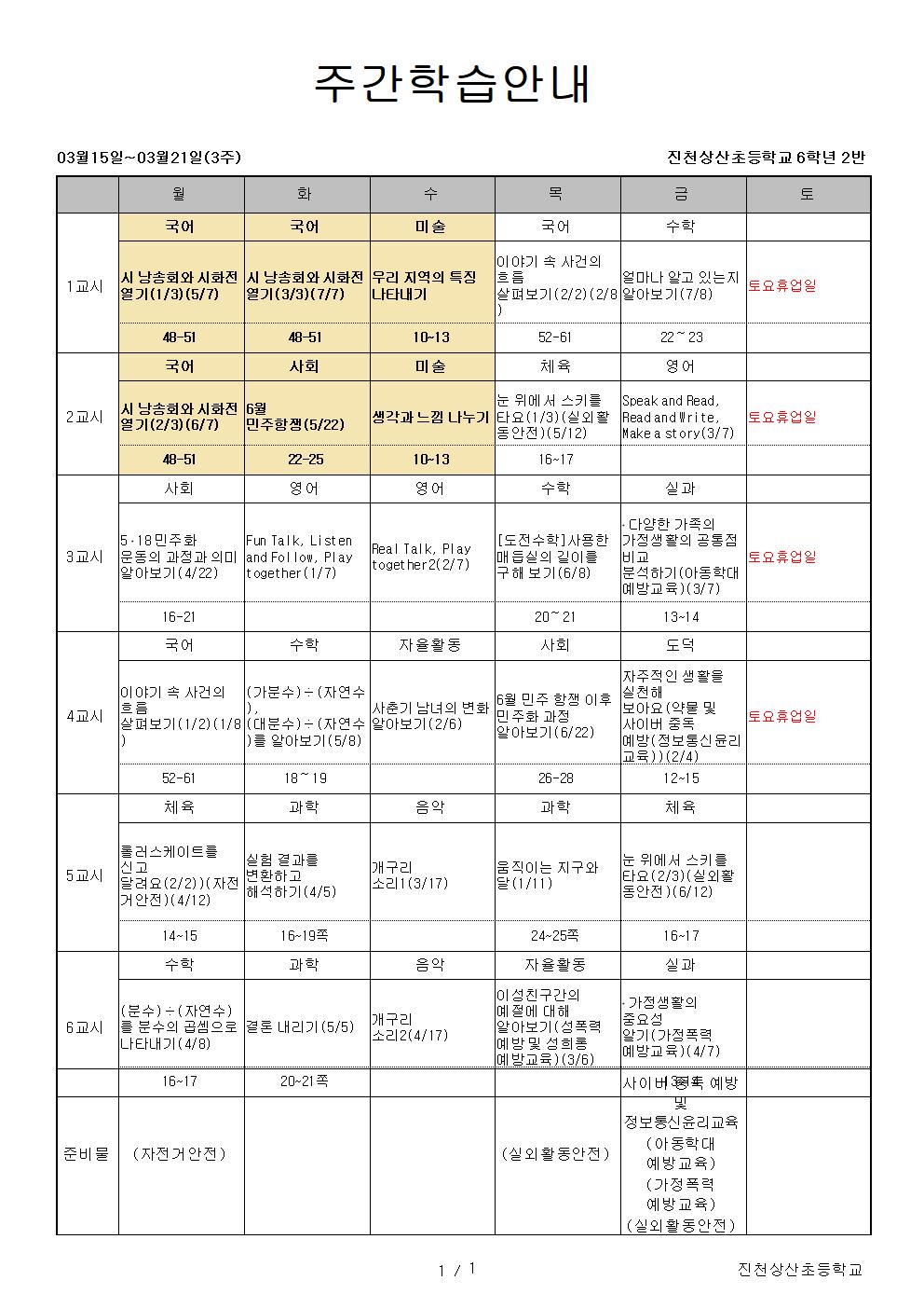 3주차(목금 등교)(수정)001