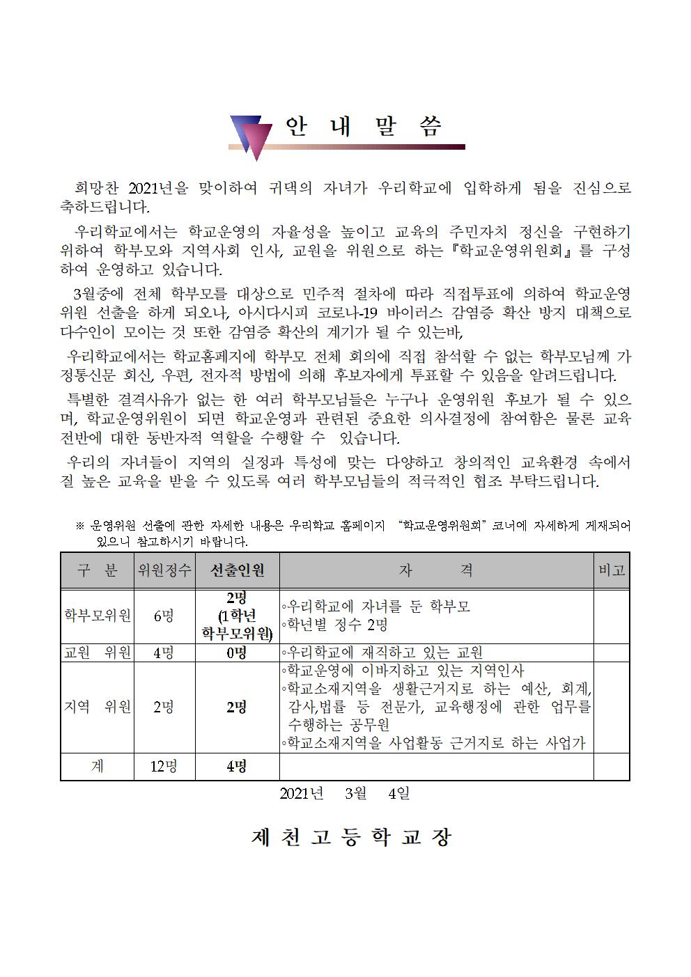 제13기 2021학년도 학부모위원 보궐 선출 안내001