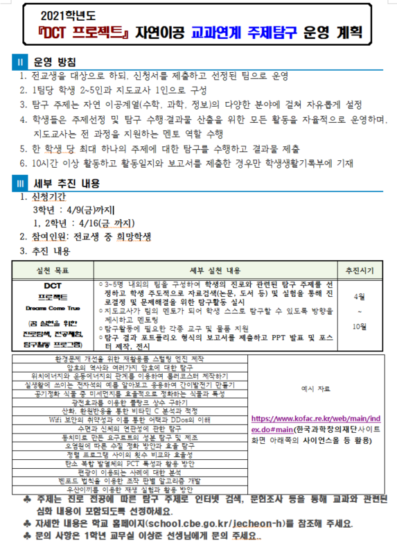 교과연계 주제탐구 사진