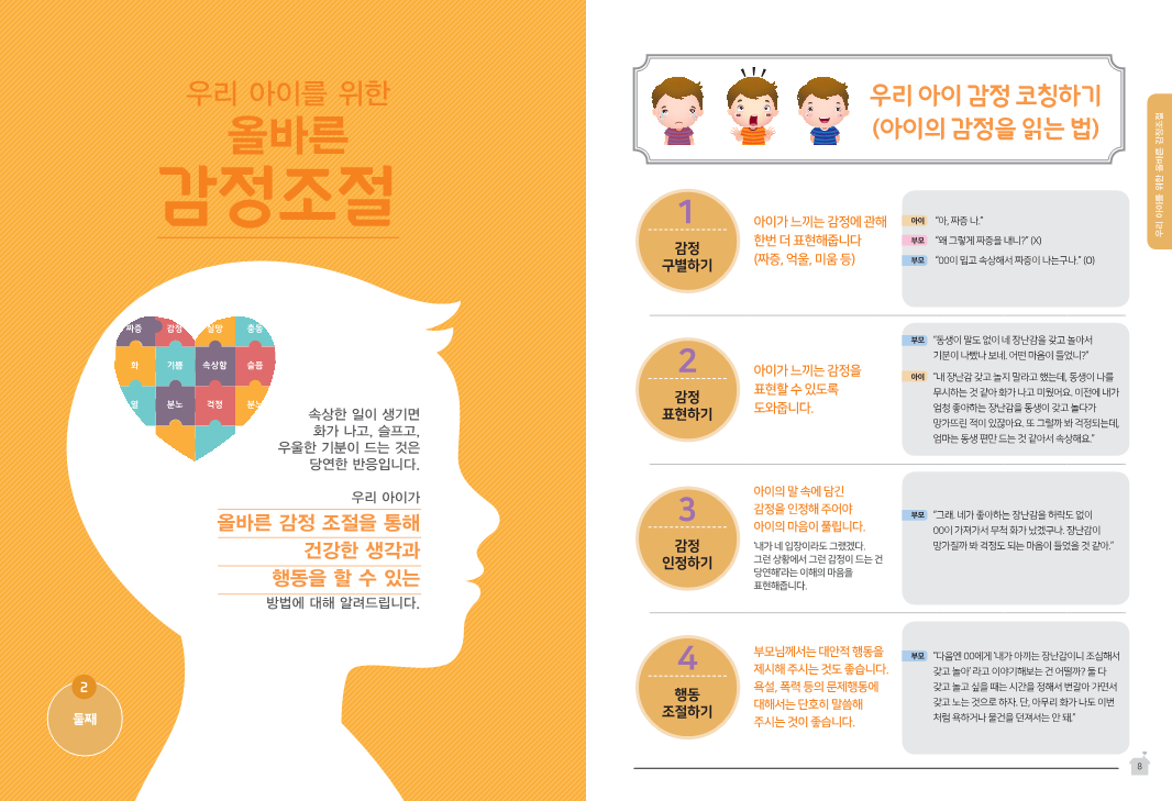 충청북도교육청 학교자치과_코로나 우울 극복 우리 아이를 위한 따뜻한 처방전_4